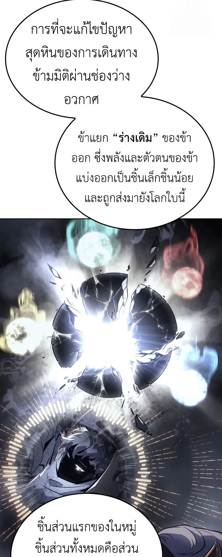 Solo Leveling: Ragnarok ตอนที่ 23 หน้า 27