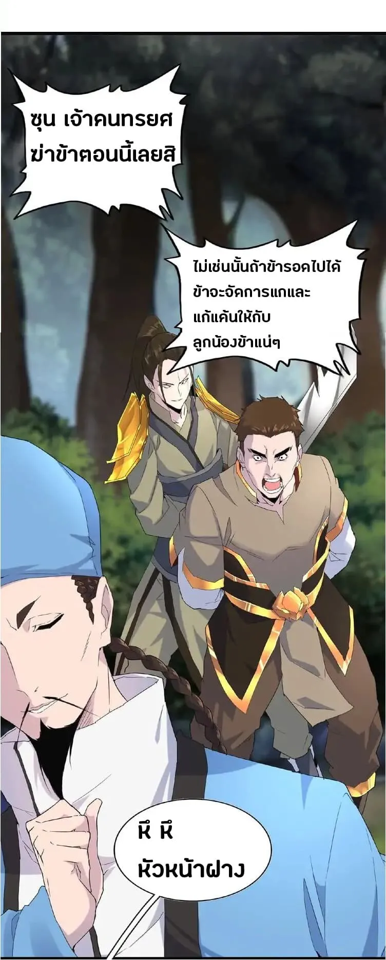 Magic Emperor ตอนที่ 3 หน้า 52
