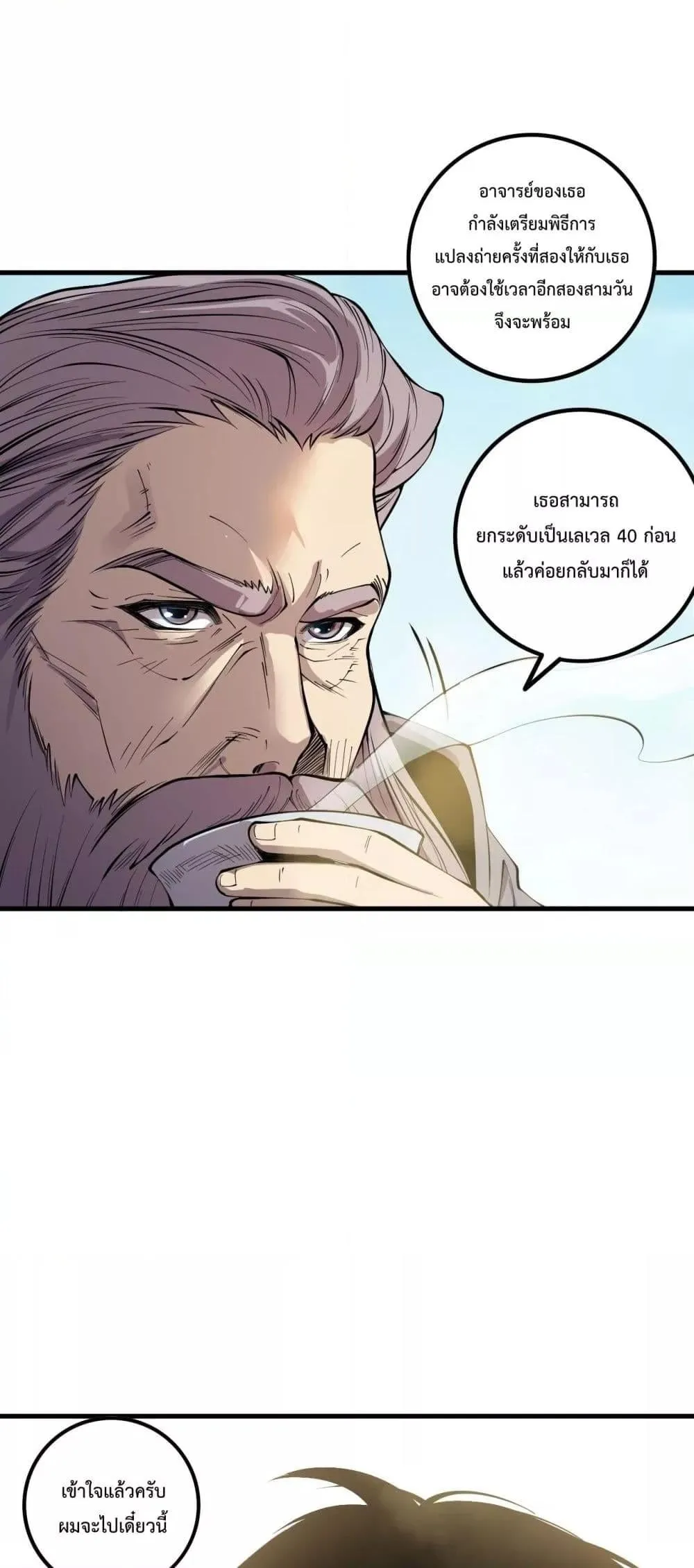 Disastrous Necromancer ตอนที่ 160 หน้า 50