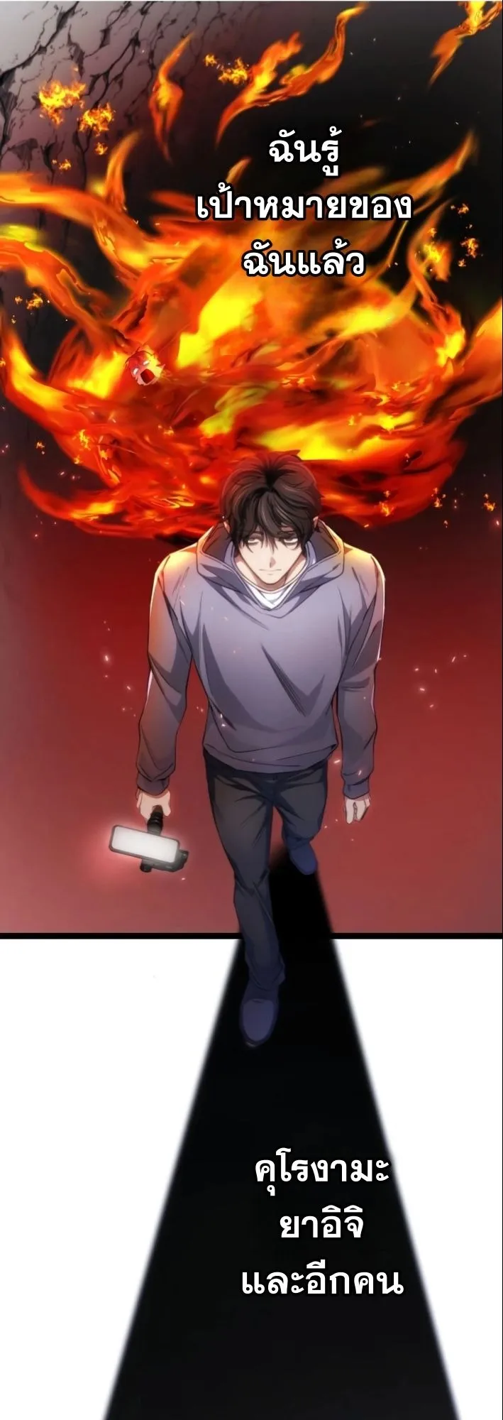 Revenge of the Unrivaled Streamer ตอนที่ 3 หน้า 75
