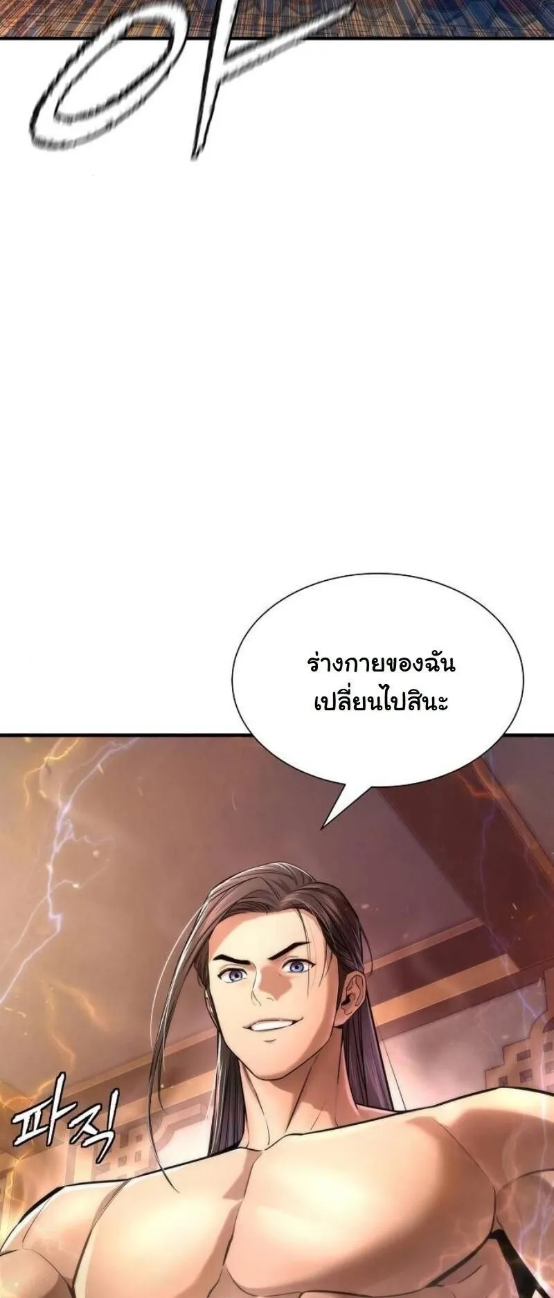 A Regressor’s Tale of Cultivation ตอนที่ 18 หน้า 26