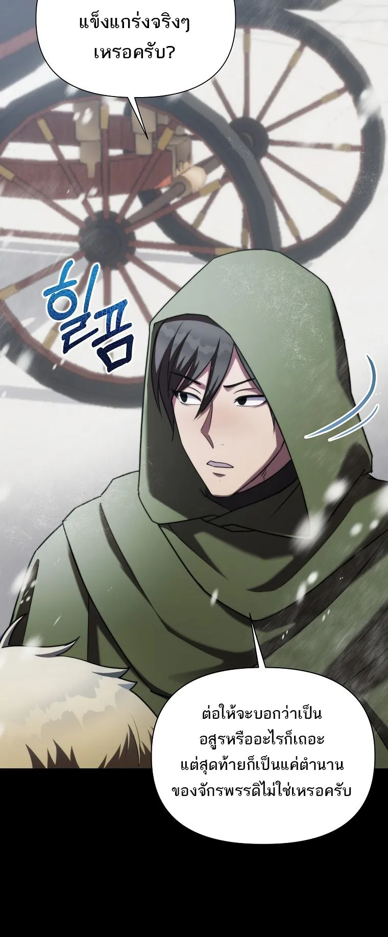 Barbarian’s Adventure in a Fantasy World ตอนที่ 3 หน้า 64