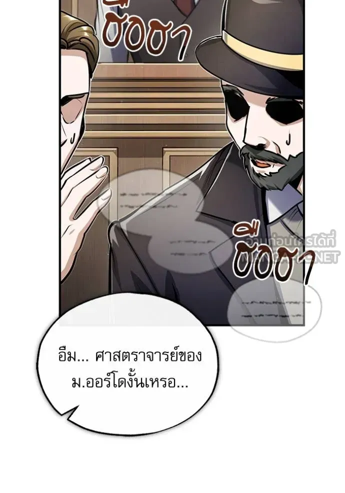 The Academy’s Undercover Professor ตอนที่ 87 หน้า 9