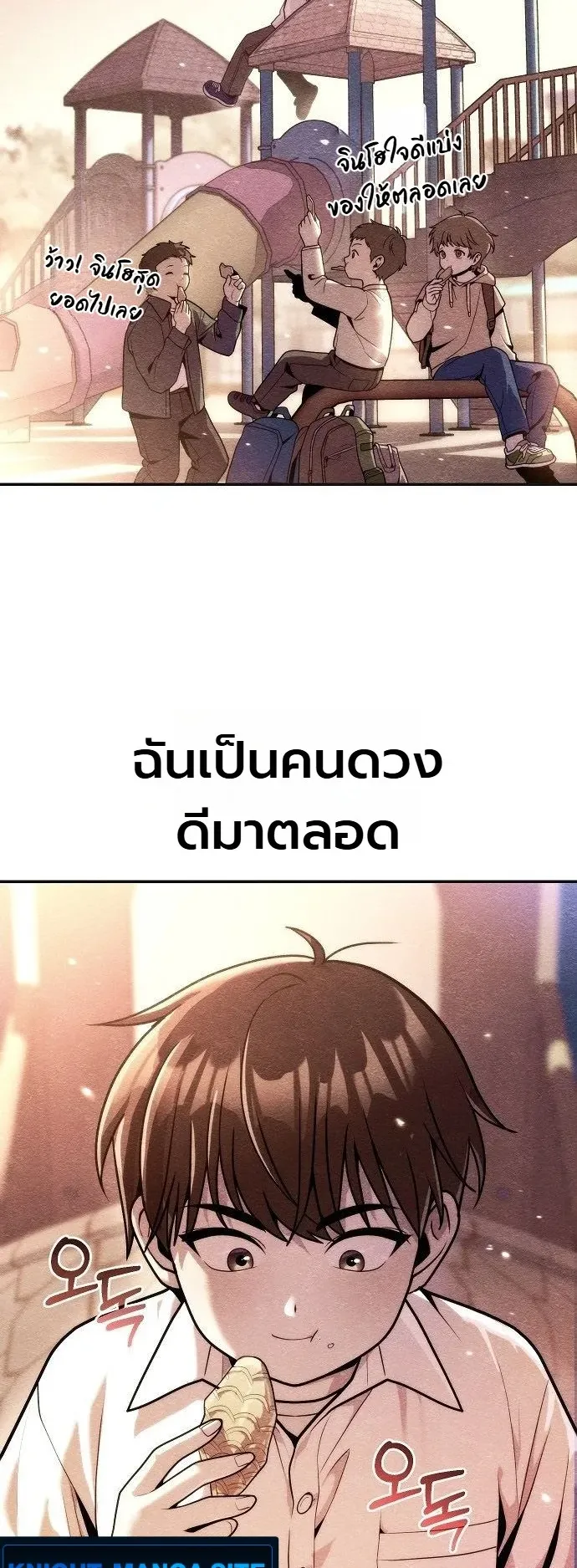 The Money Keeps Piling Up Even If I Spend It ตอนที่ 1 หน้า 6
