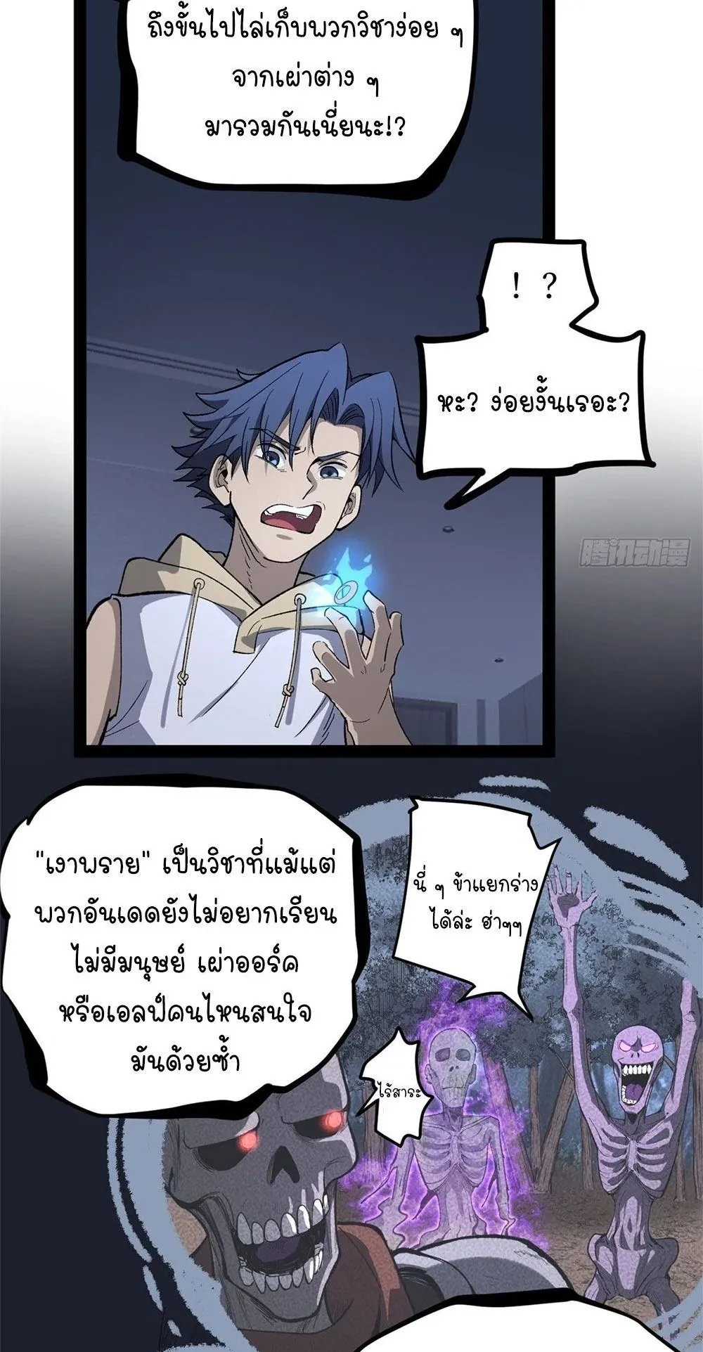 Gatekeeper of the Boundless Worlds ตอนที่ 62 หน้า 11
