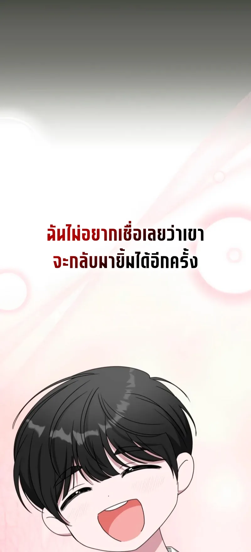 I Was Immediately Mistaken for a Monster Genius Actor ตอนที่ 58 หน้า 60