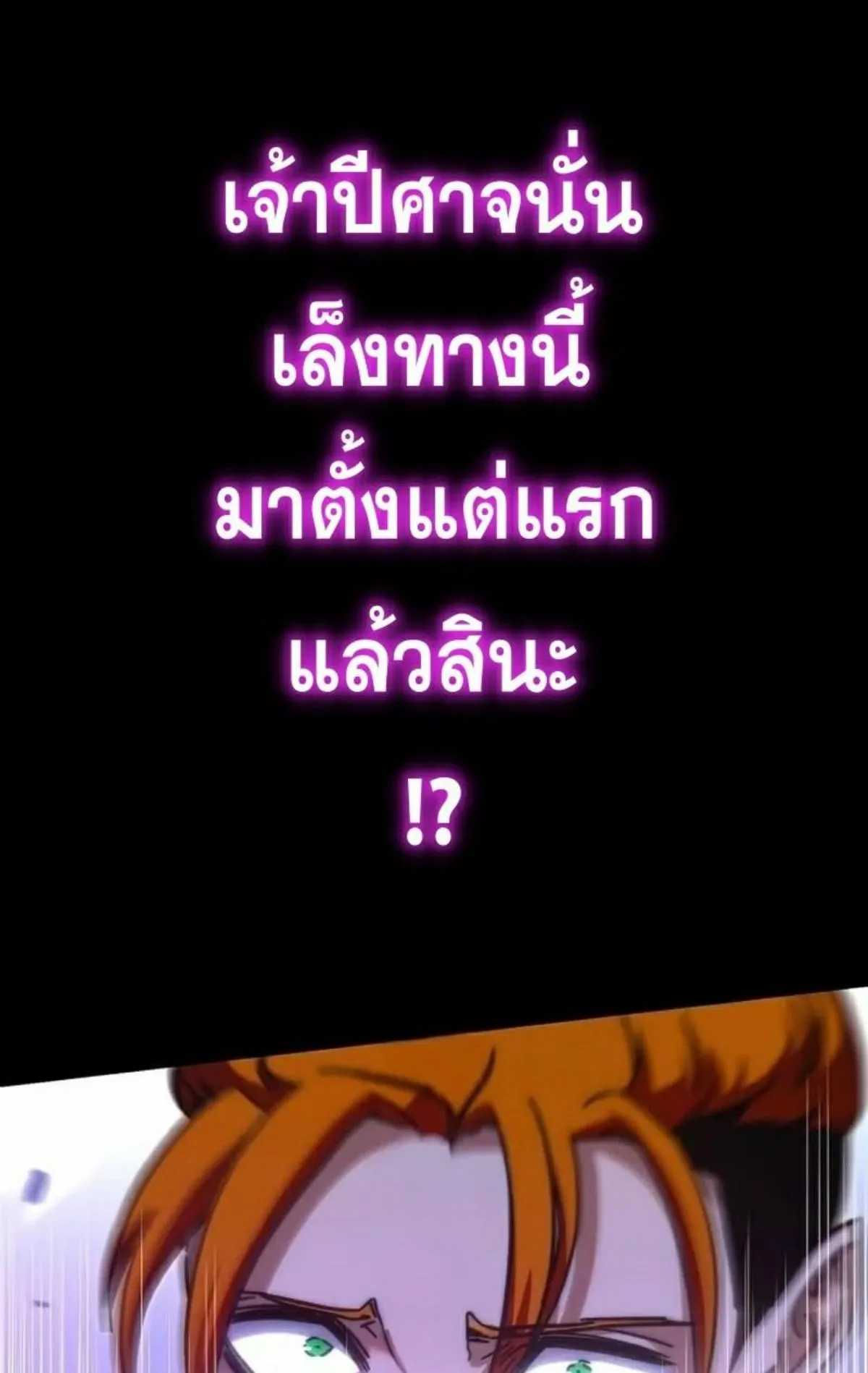 I Took Over The Academy With a Single Sashimi Knife ตอนที่ 19 หน้า 111