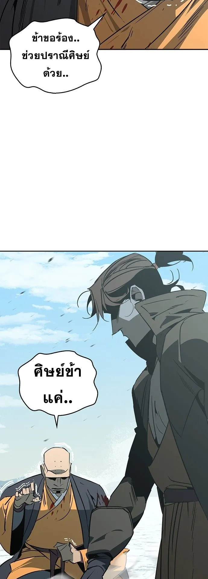 Wild West Murim ตอนที่ 44 หน้า 28