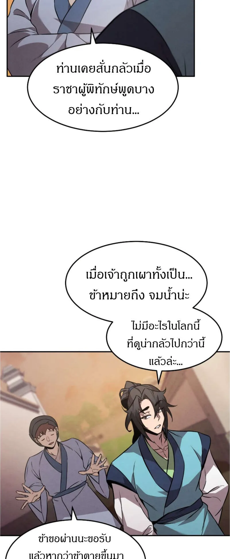 Reincarnated Escort Warrior ตอนที่ 11 หน้า 53