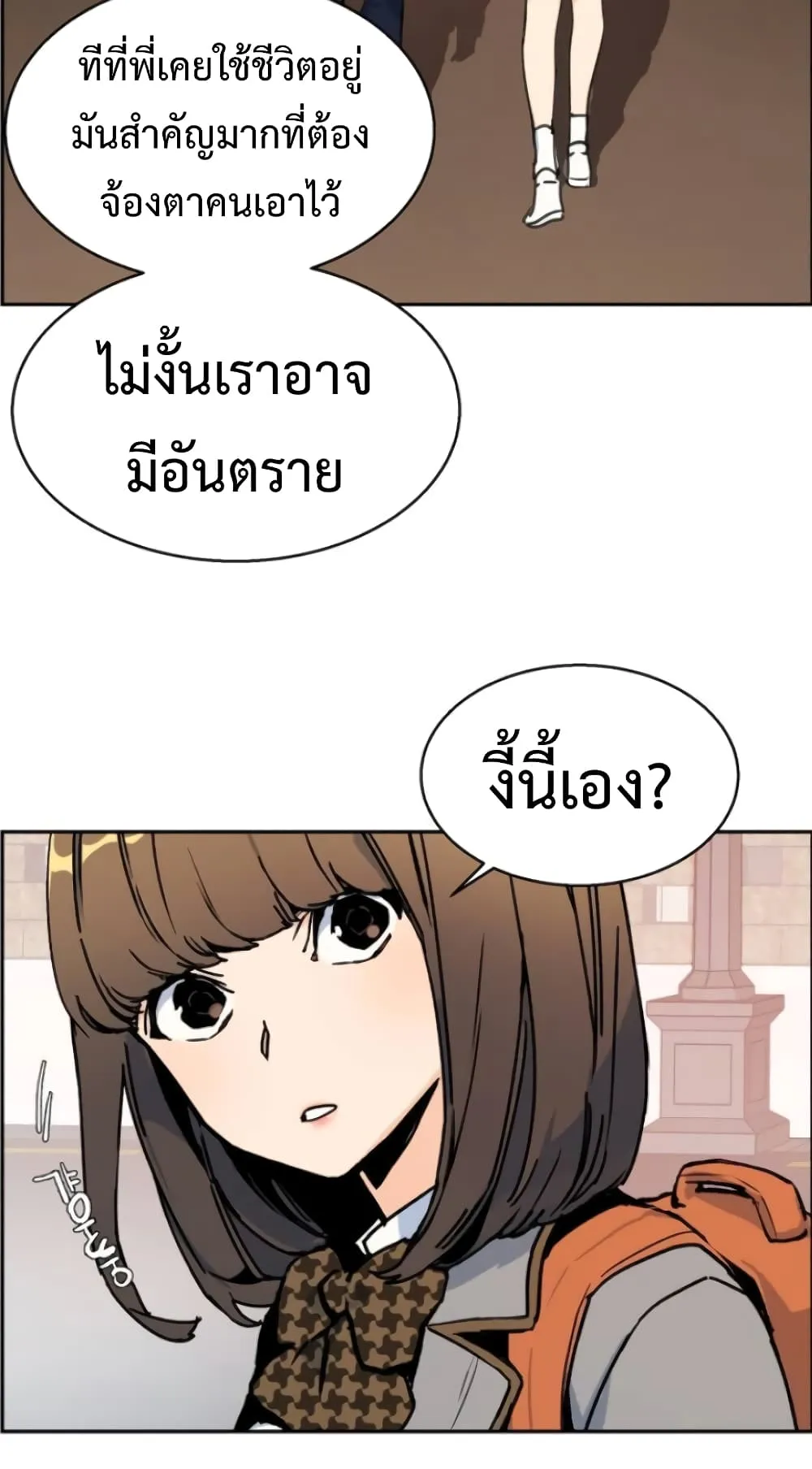 Mercenary Enrollment ตอนที่ 2 หน้า 55