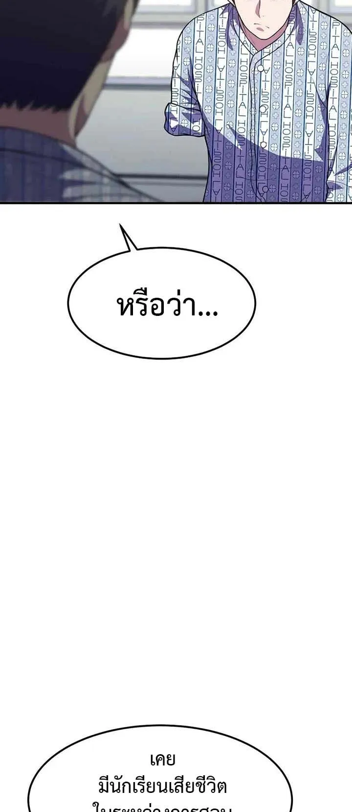 Academy Reincarnation Hero การหวนคืนของวีรบุรุษแห่งสถาบัน ตอนที่ 13 หน้า 81