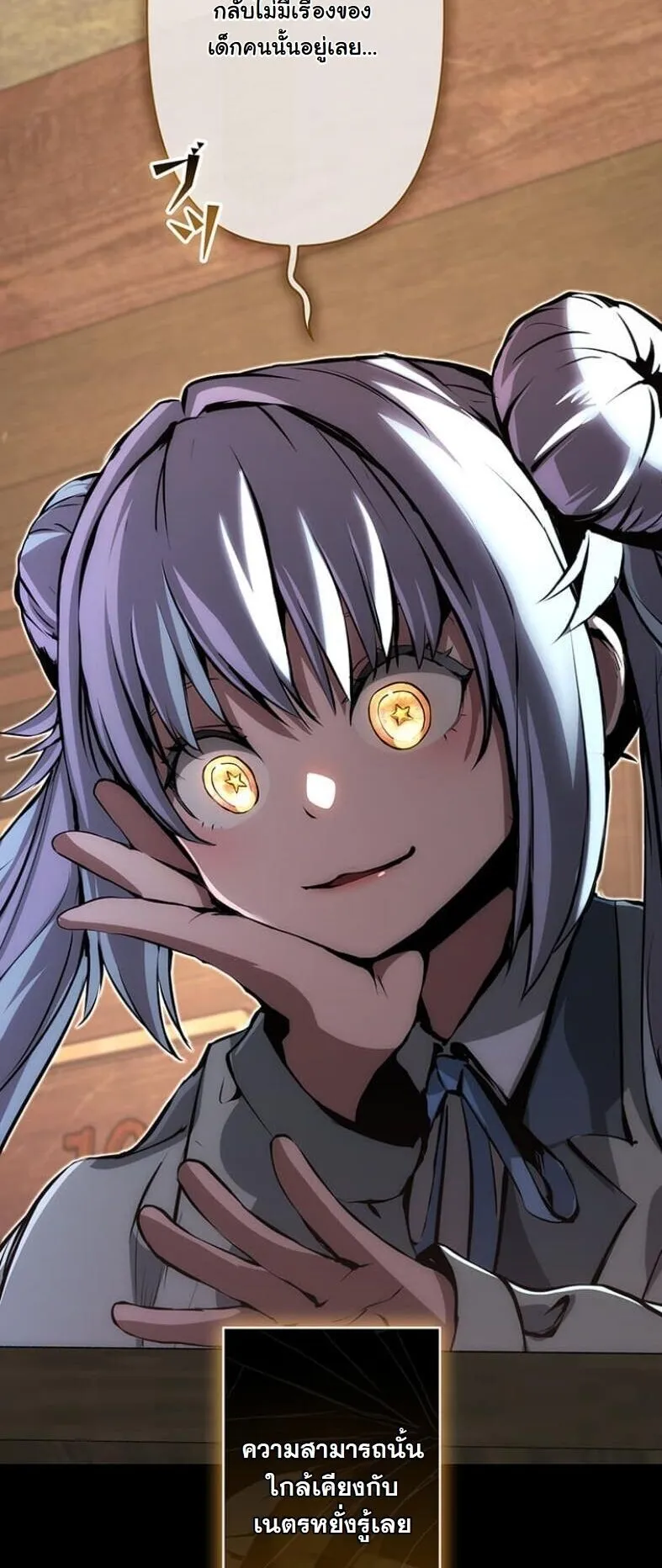 I Became a Cheat-Level Skill Thief ตอนที่ 18 หน้า 10