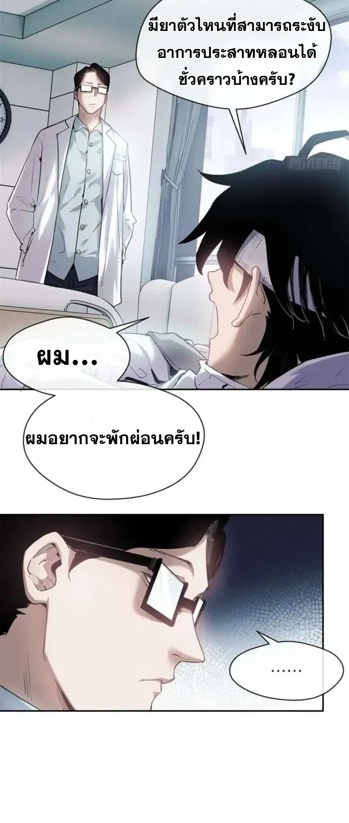 Dao of the Bizarre Immortal ตอนที่ 11 หน้า 12