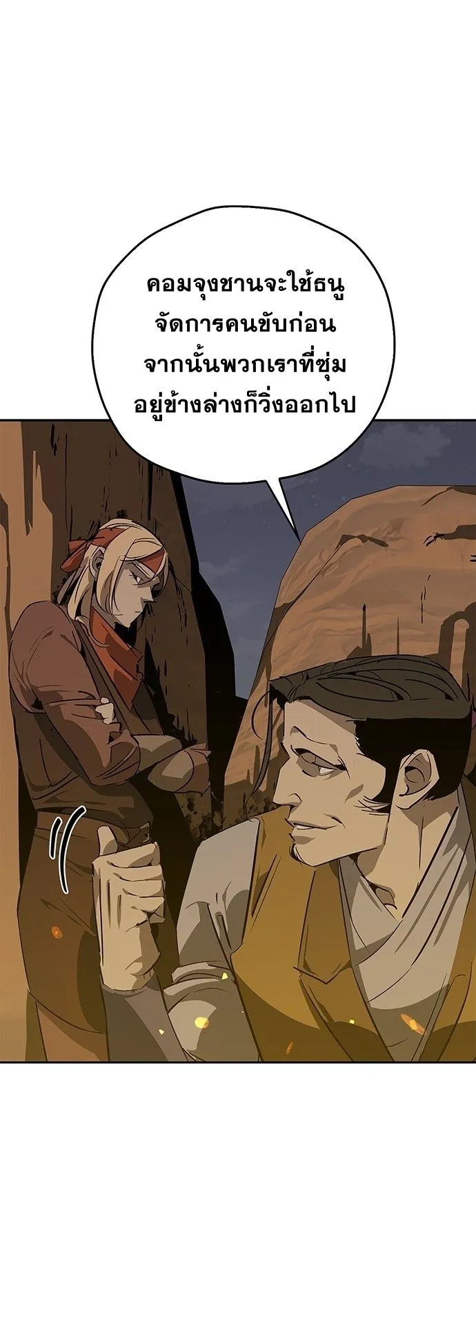 Wild West Murim ตอนที่ 27 หน้า 26
