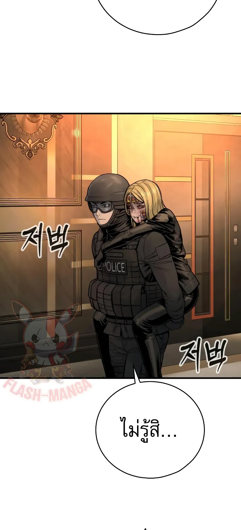 Return of the Bloodthirsty Police ตอนที่ 25 หน้า 68