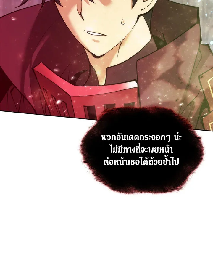 Overgeared ตอนที่ 244 หน้า 189