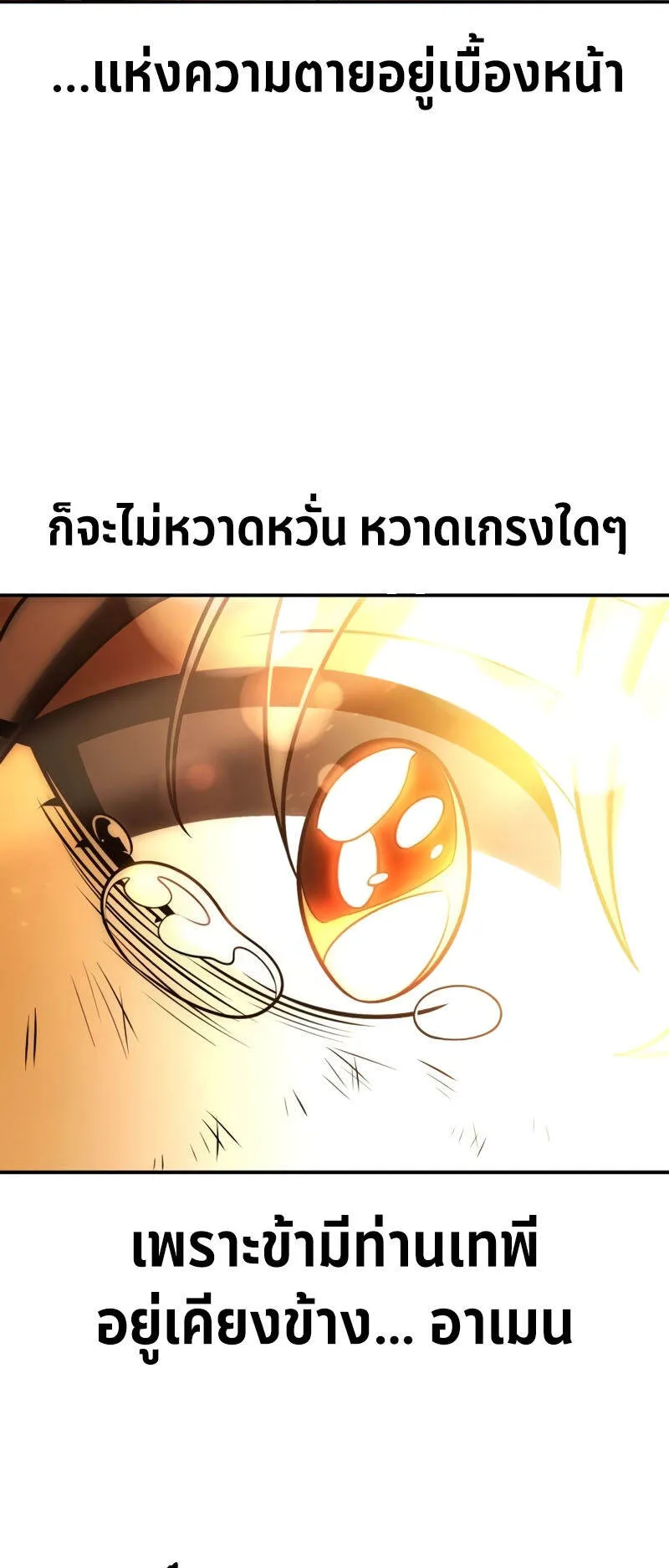 I Killed an Academy Player ตอนที่ 38 หน้า 138