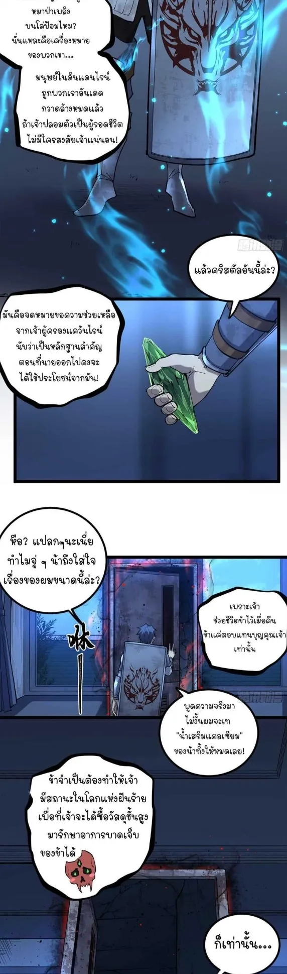Gatekeeper of the Boundless Worlds ตอนที่ 22 หน้า 6
