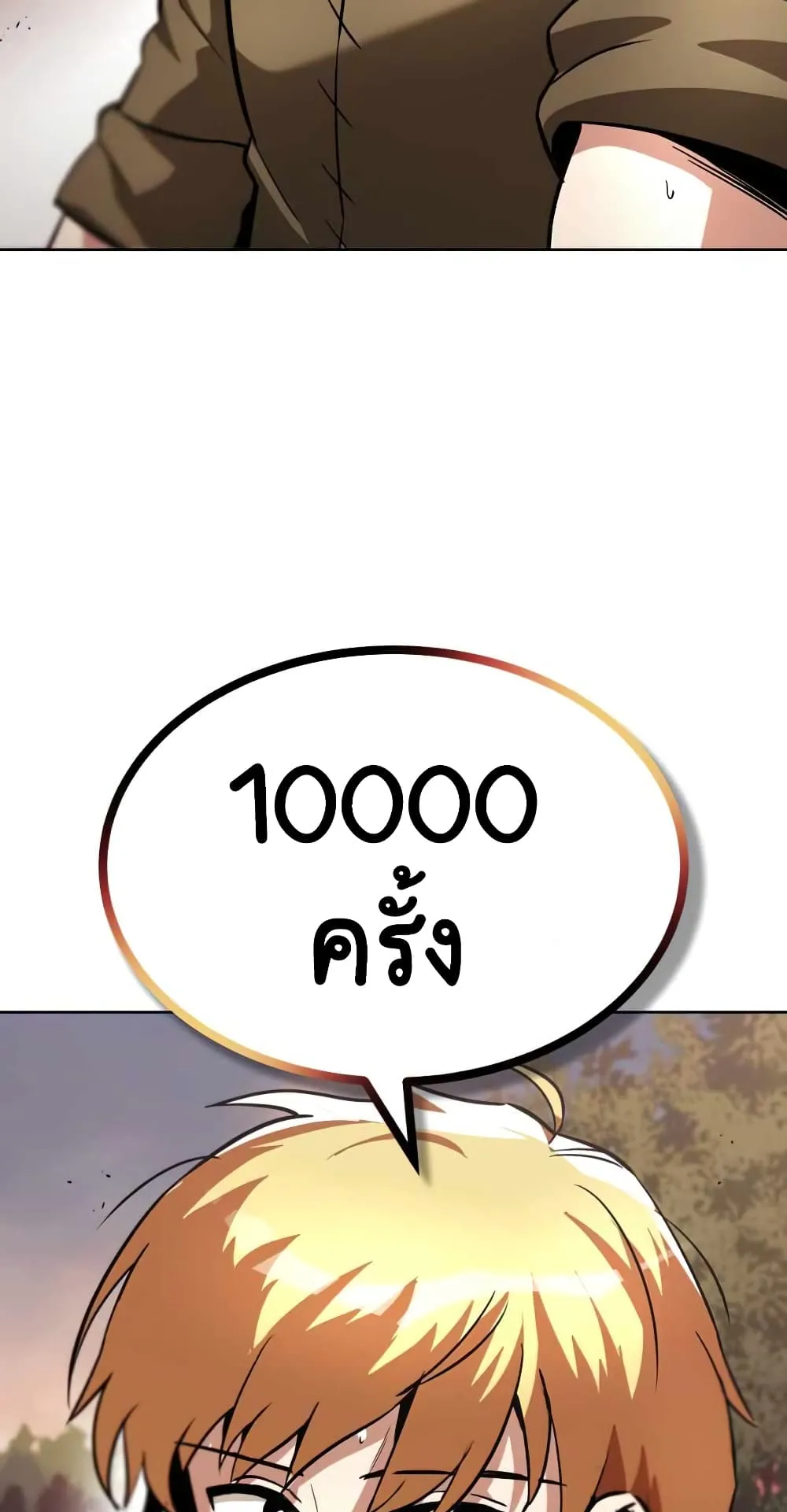 The Lazy Lord Masters the Sword ตอนที่ 29 หน้า 45