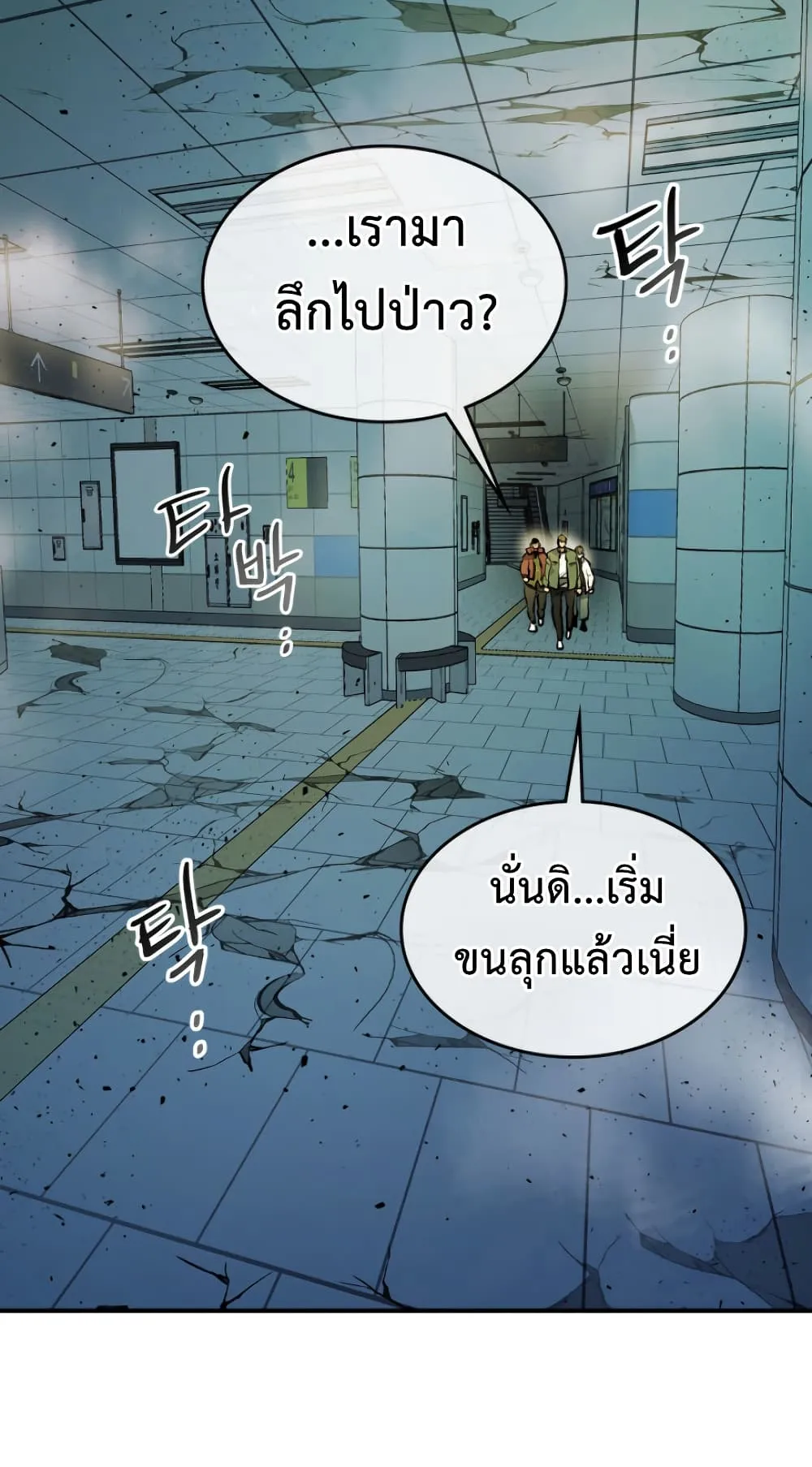Leveling With the Gods ตอนที่ 8 หน้า 66