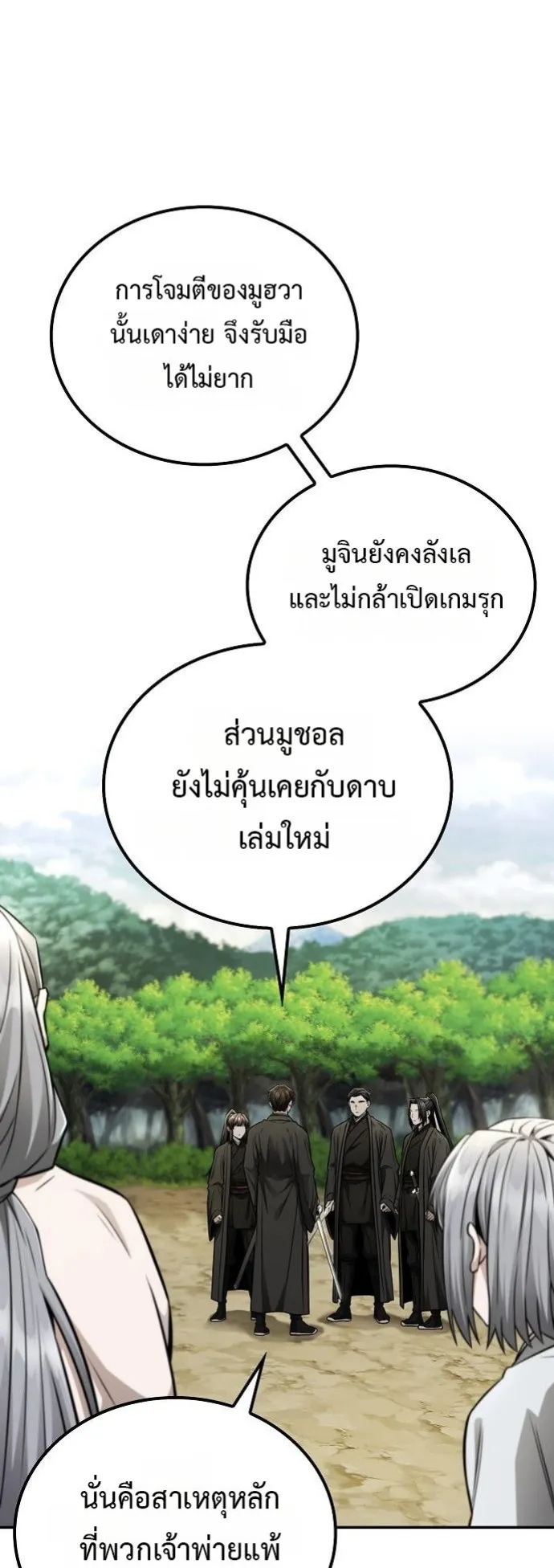 Mount Hua Sect’s Genius Phantom Swordsman ตอนที่ 20 หน้า 50