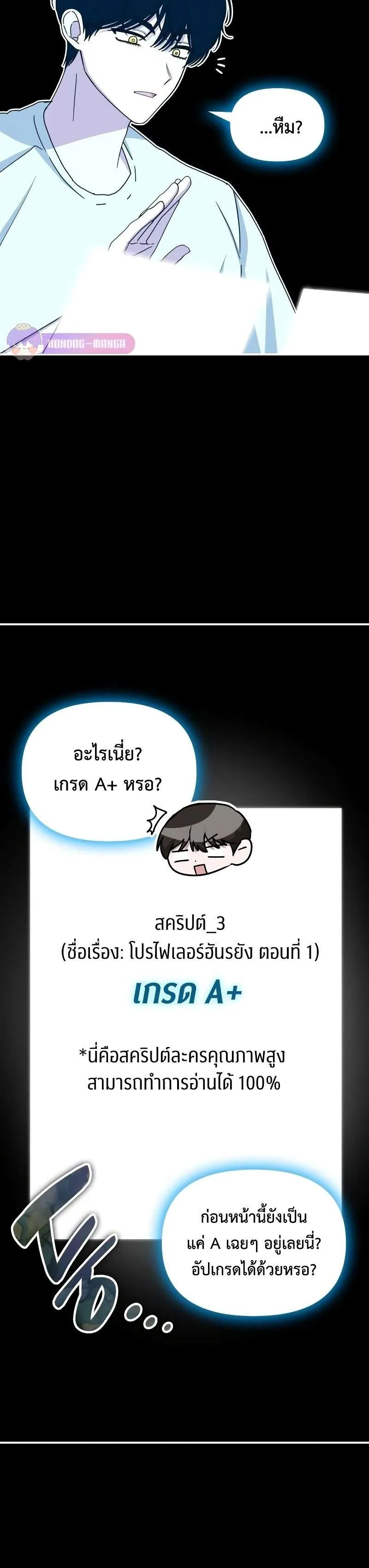 I Was Immediately Mistaken for a Monster Genius Actor ตอนที่ 10 หน้า 70