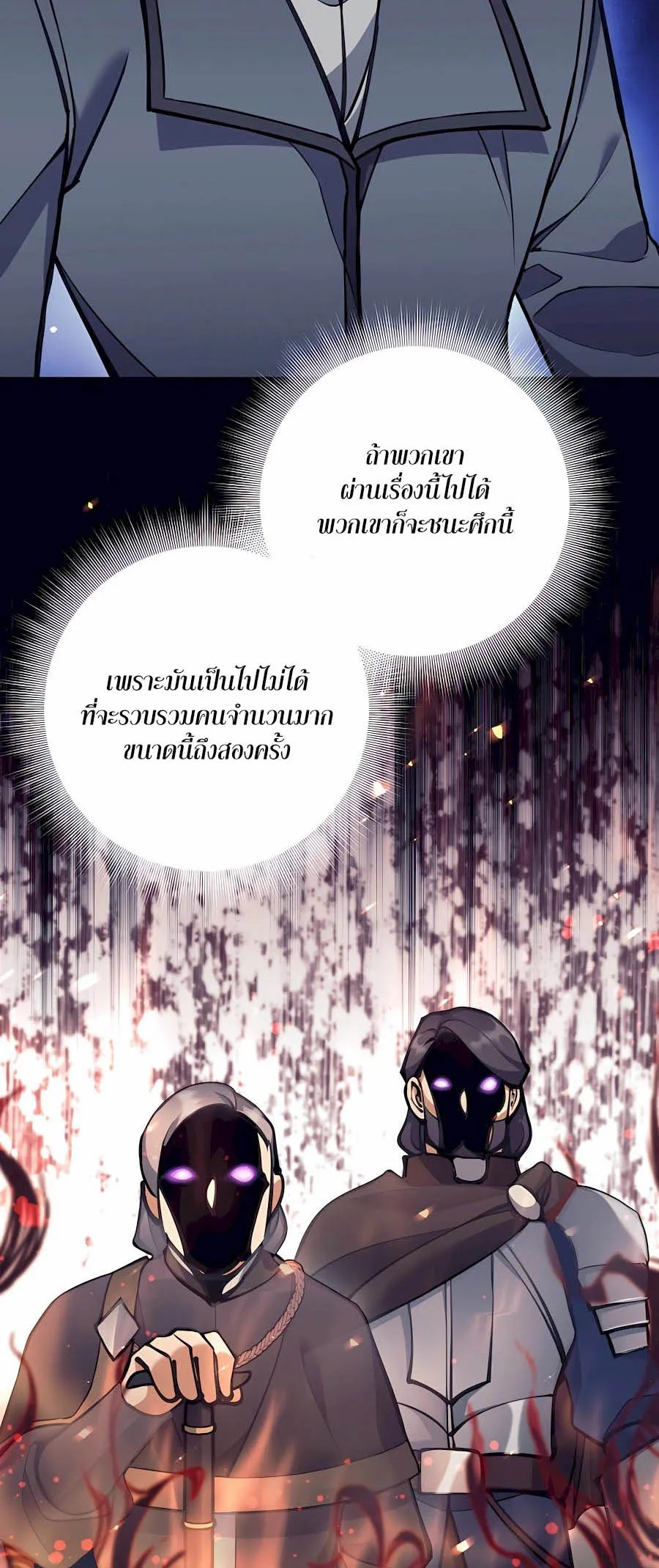 Trash of A Dark Fantasy ตอนที่ 30 หน้า 42