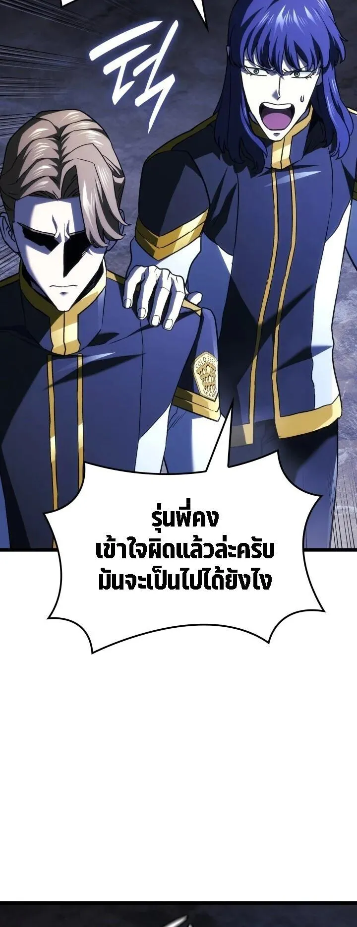 Revenge of the Iron-Blooded Sword Hound ตอนที่ 164 หน้า 71