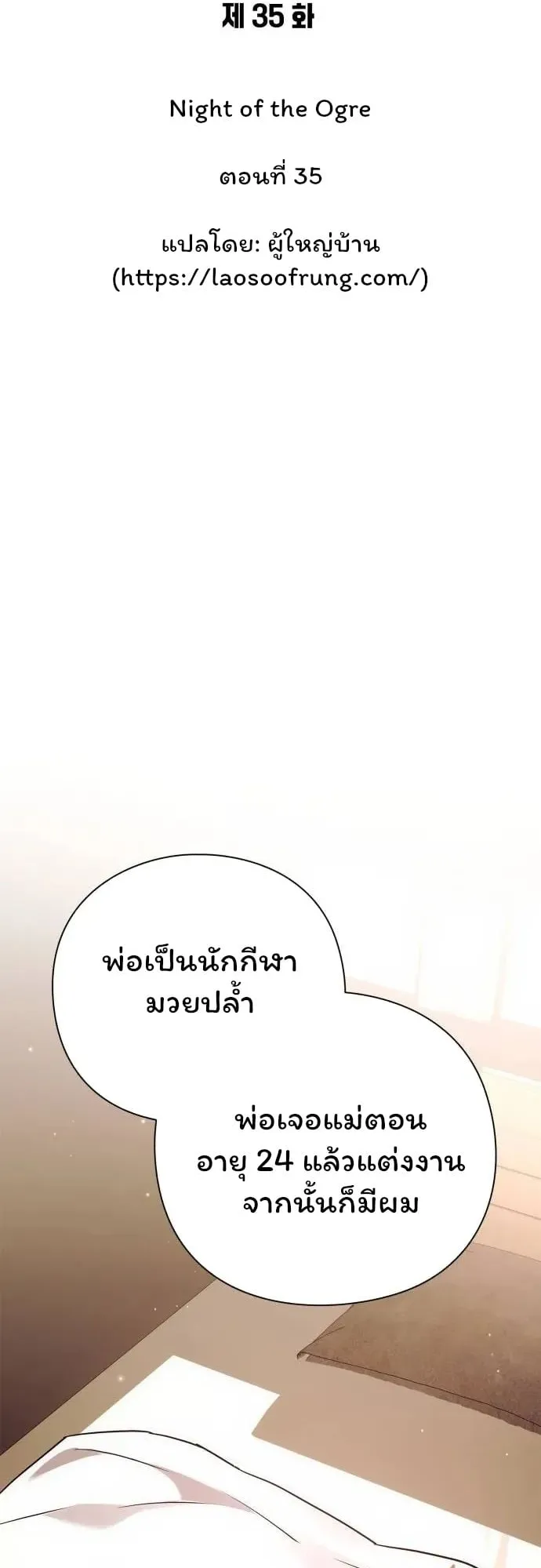 Night of the Ogre ตอนที่ 35 หน้า 19
