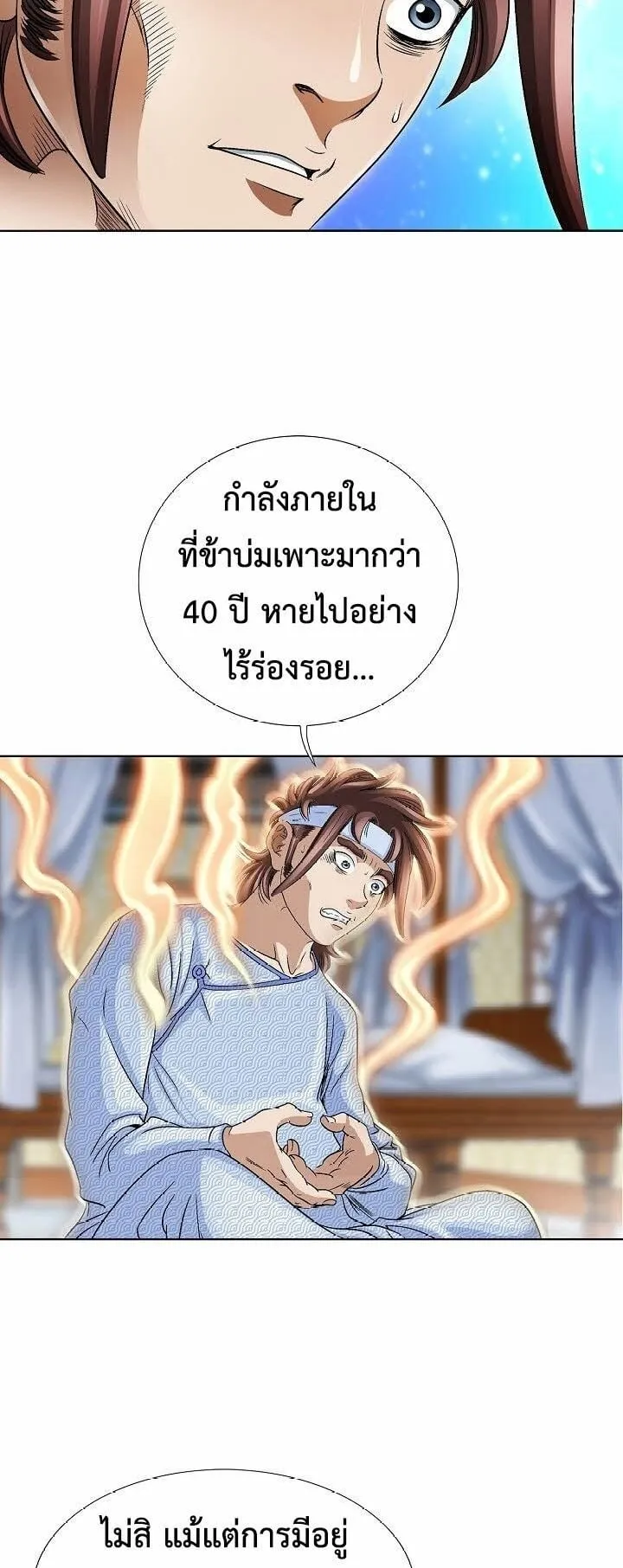 I Thought It was a Return to Youth ตอนที่ 2 หน้า 6