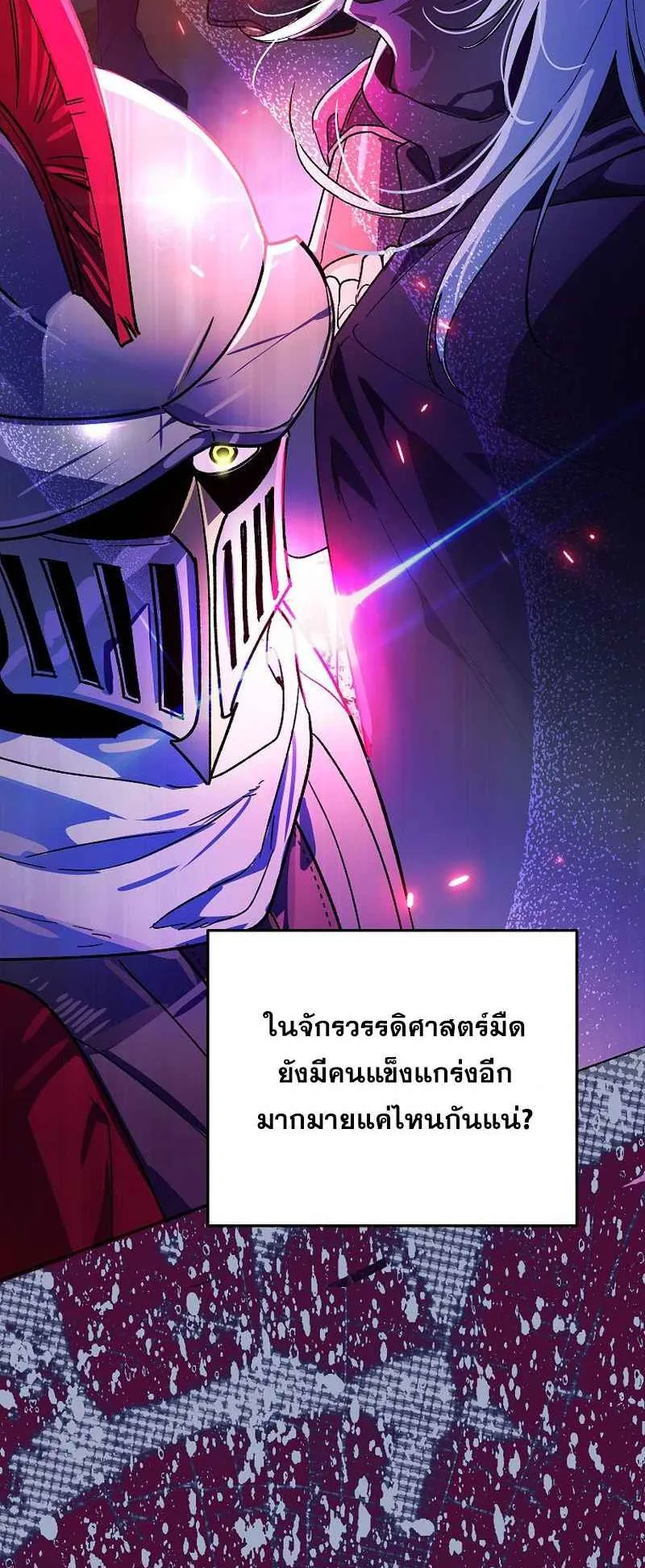I Became the Genius Bastard of a Noble Dark Clan ตอนที่ 13 หน้า 62