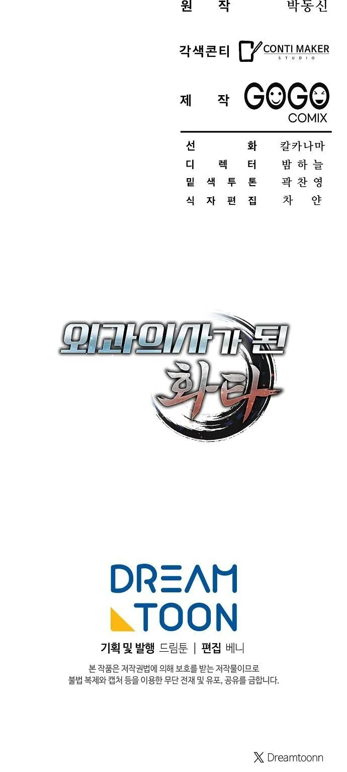 Hua Tuo Becomes a Surgeon ตอนที่ 26 หน้า 53