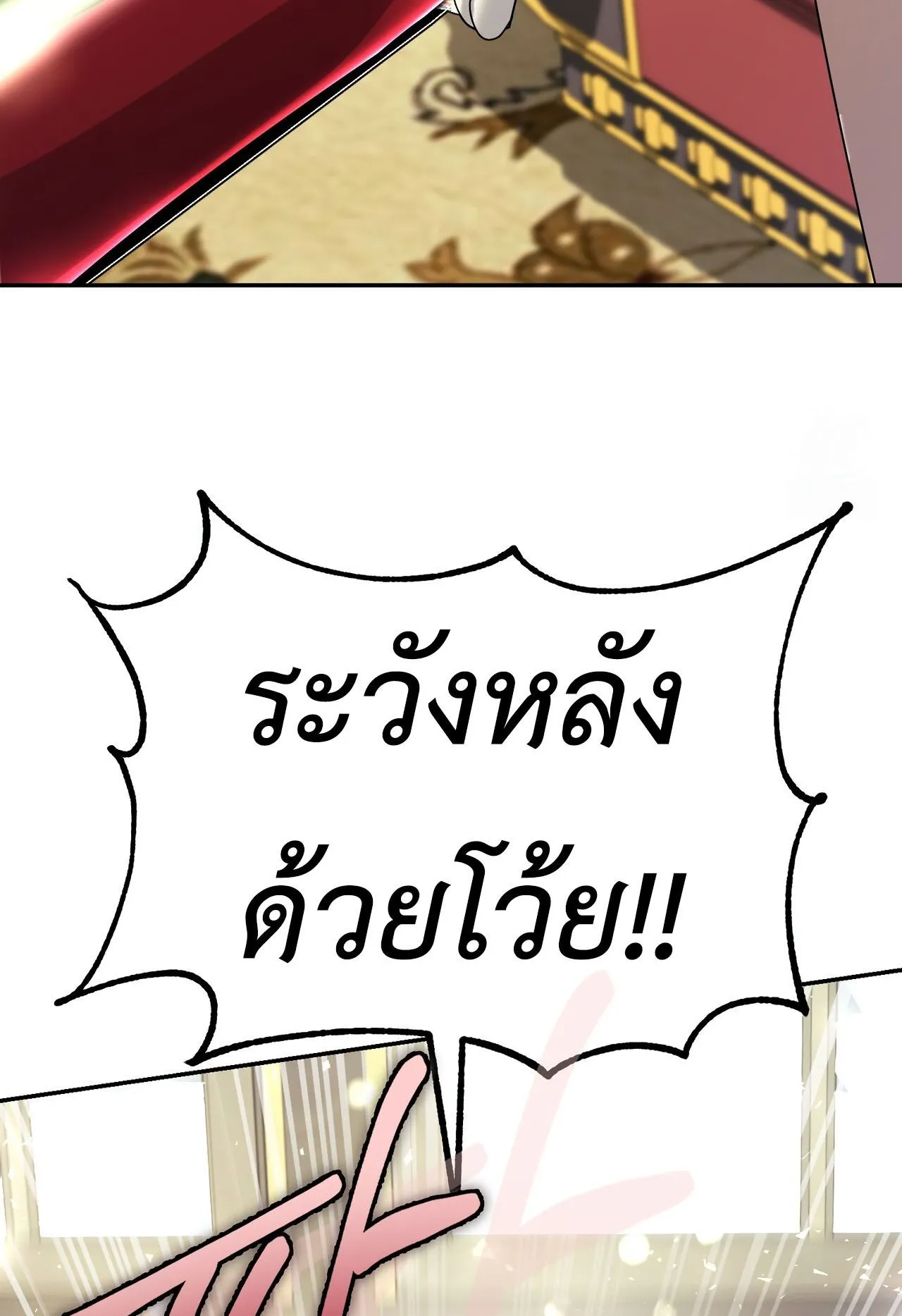 How to Live as a Tyrant’s Spoiled Brat ตอนที่ 2 หน้า 85