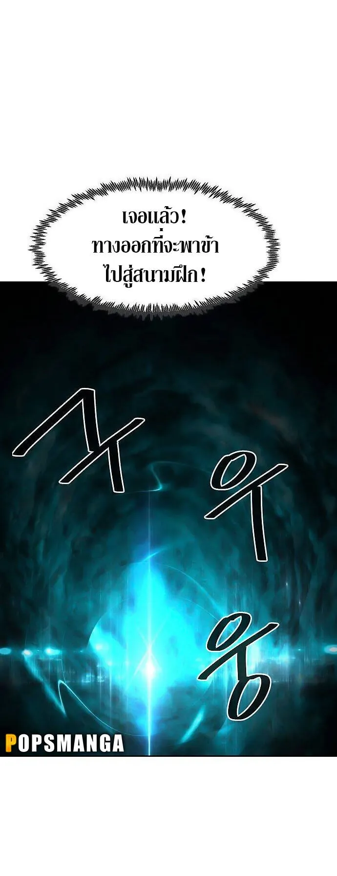 Becoming the Sacheon Dang’s Swordsmaster-Rank Young Lord ตอนที่ 3 หน้า 73
