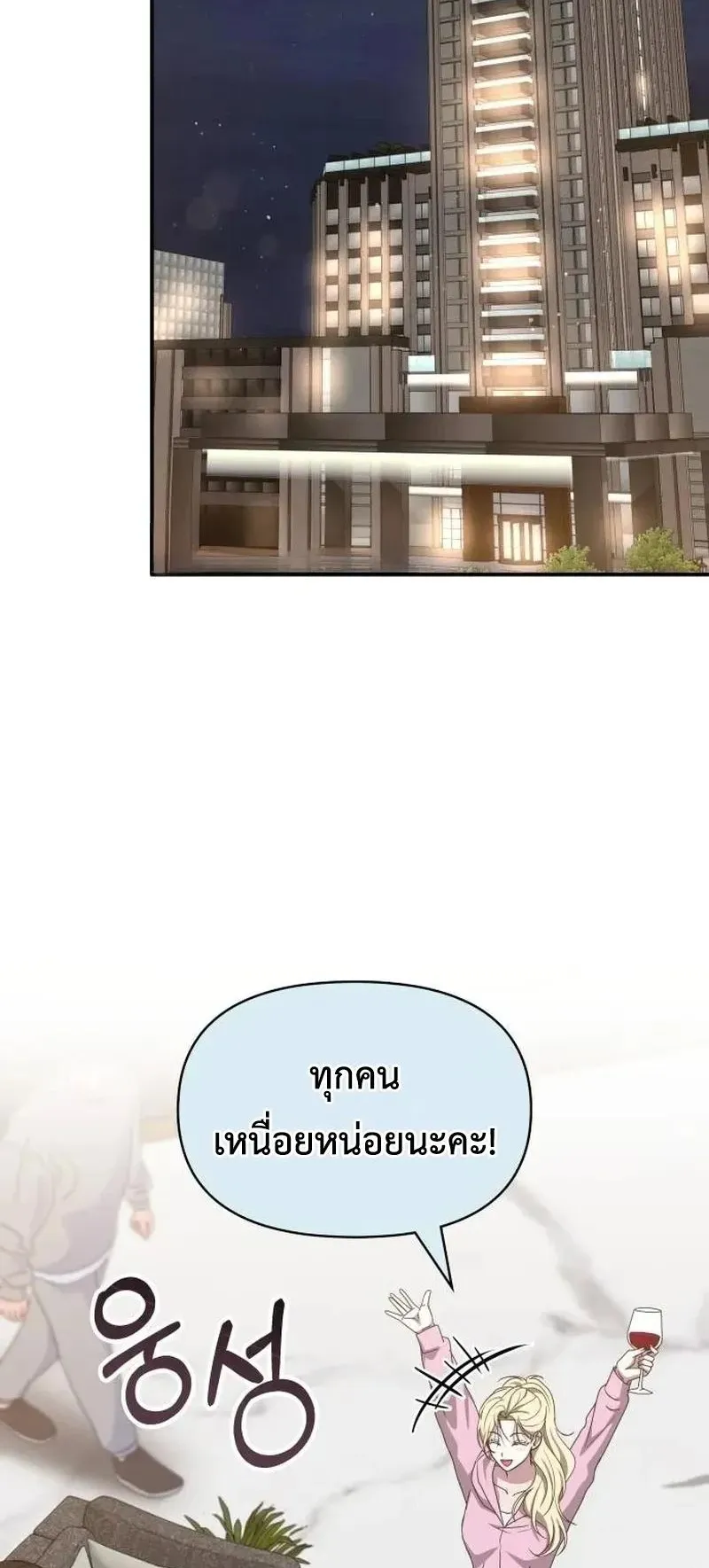 I Was Immediately Mistaken for a Monster Genius Actor ตอนที่ 116 หน้า 64