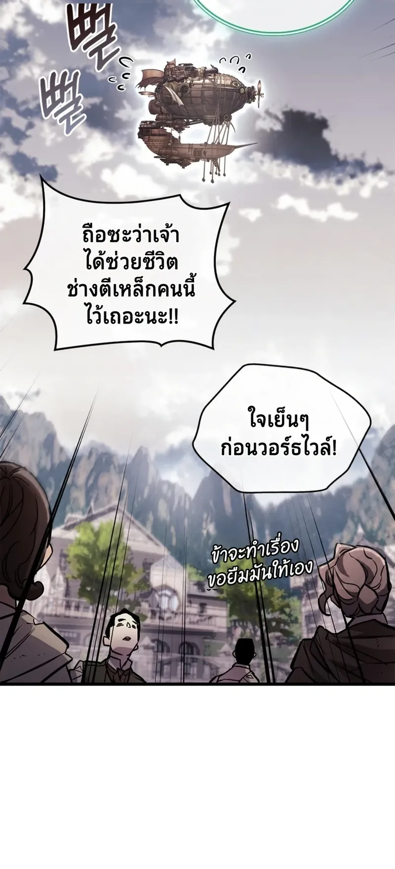 The Player Hides His Past ตอนที่ 101 หน้า 21