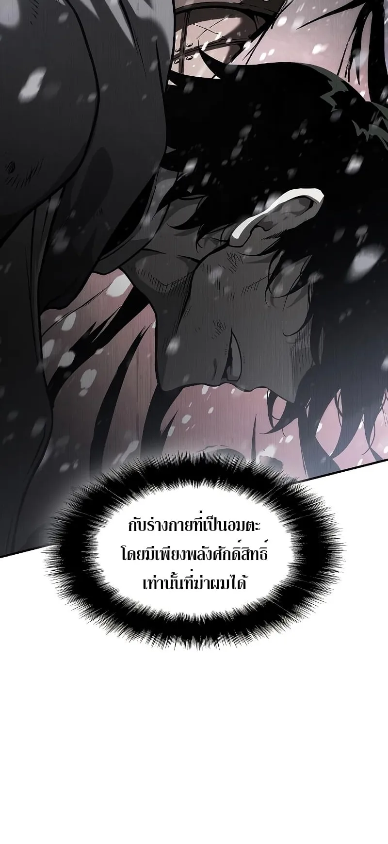 The Priest of Corruption ตอนที่ 1 หน้า 66