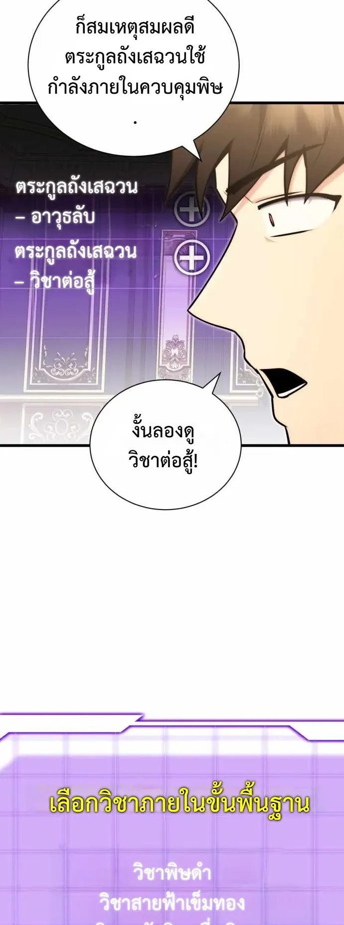 The Eldest Son of the Marquis House is a Martial Artist ตอนที่ 3 หน้า 48