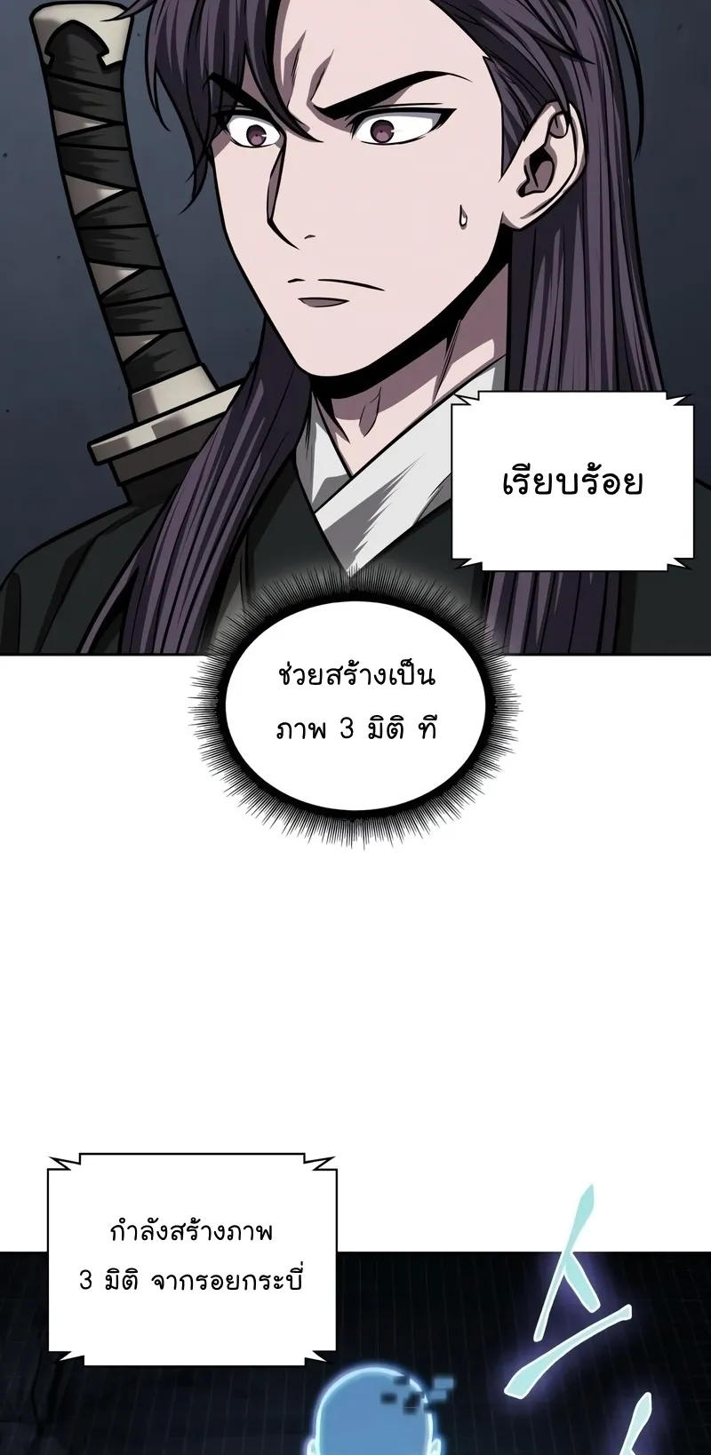 Nano Machine Chapter 147 หน้า 31