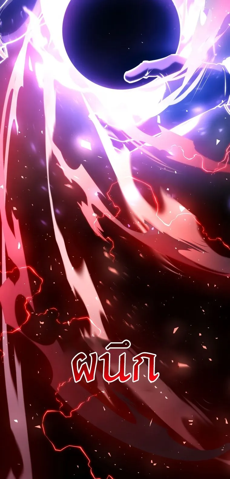 A Dragonslayer’s Peerless Regression ตอนที่ 16 หน้า 87