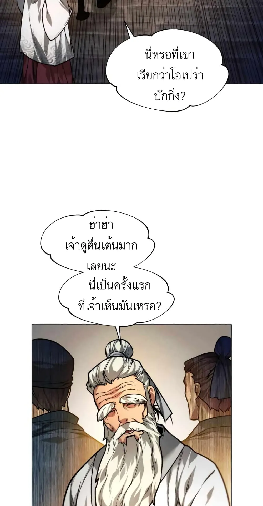 A Modern Man Who Got Transmigrated Into the Murim World ตอนที่ 8 หน้า 78
