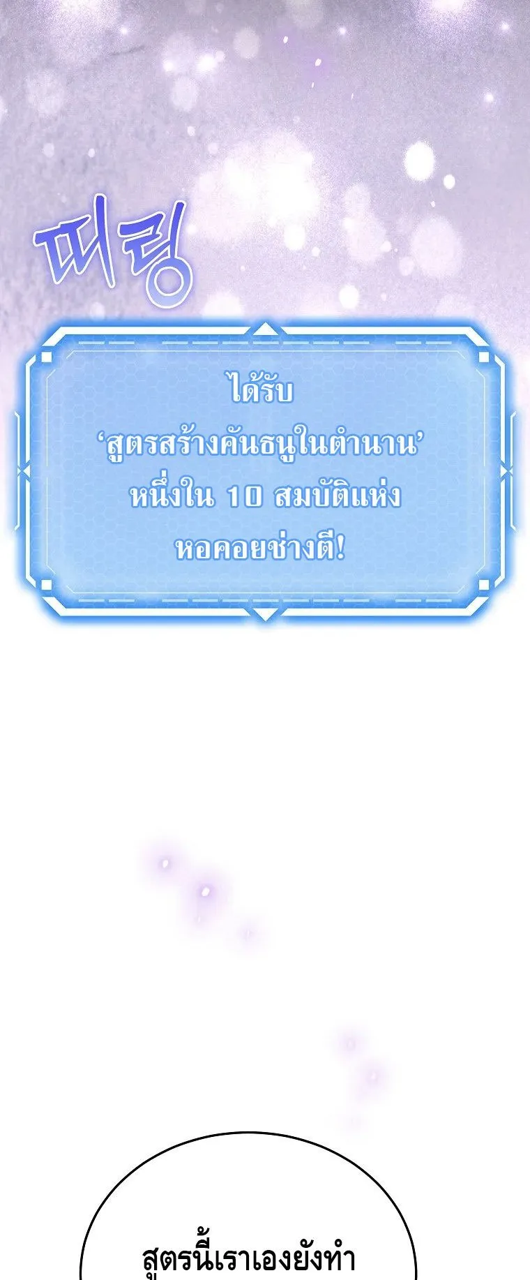 The Genius Blacksmith’s Game ตอนที่ 12 หน้า 9