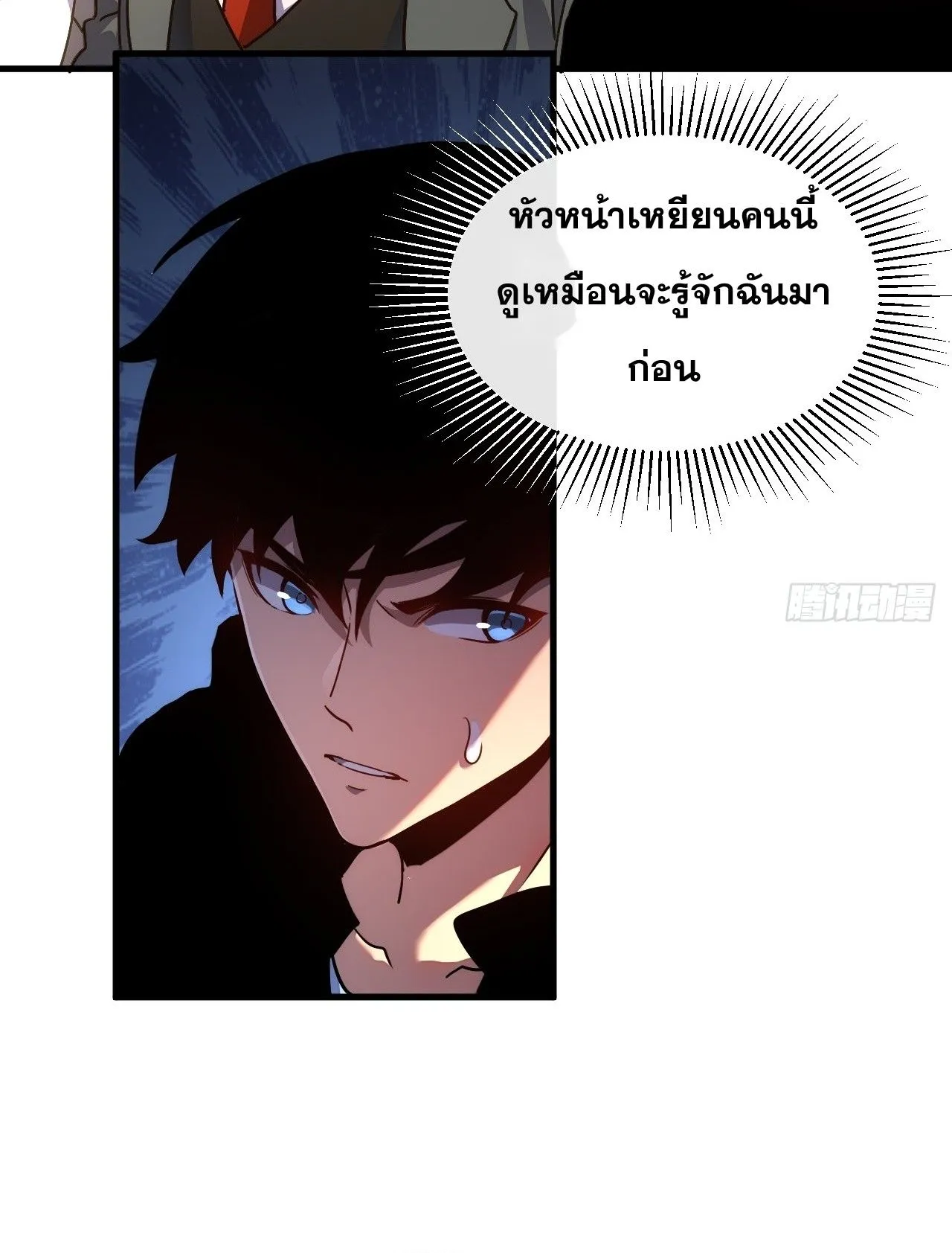 Axe God Path of Invincibility ตอนที่ 16 หน้า 8