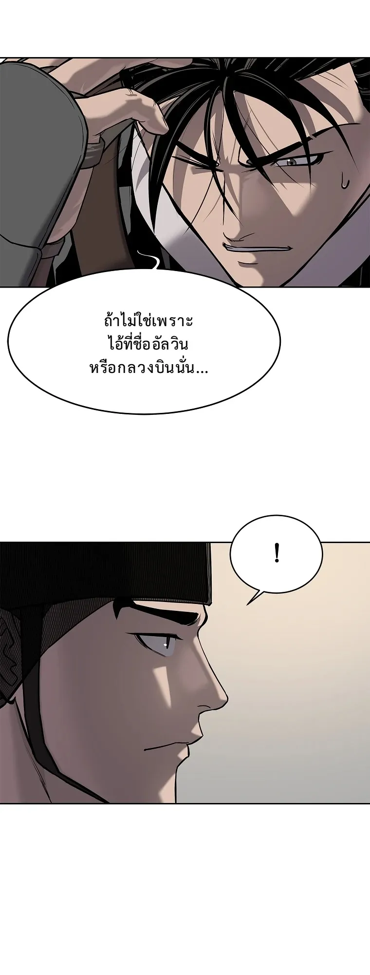 The Iron Emperor ตอนที่ 18 หน้า 48