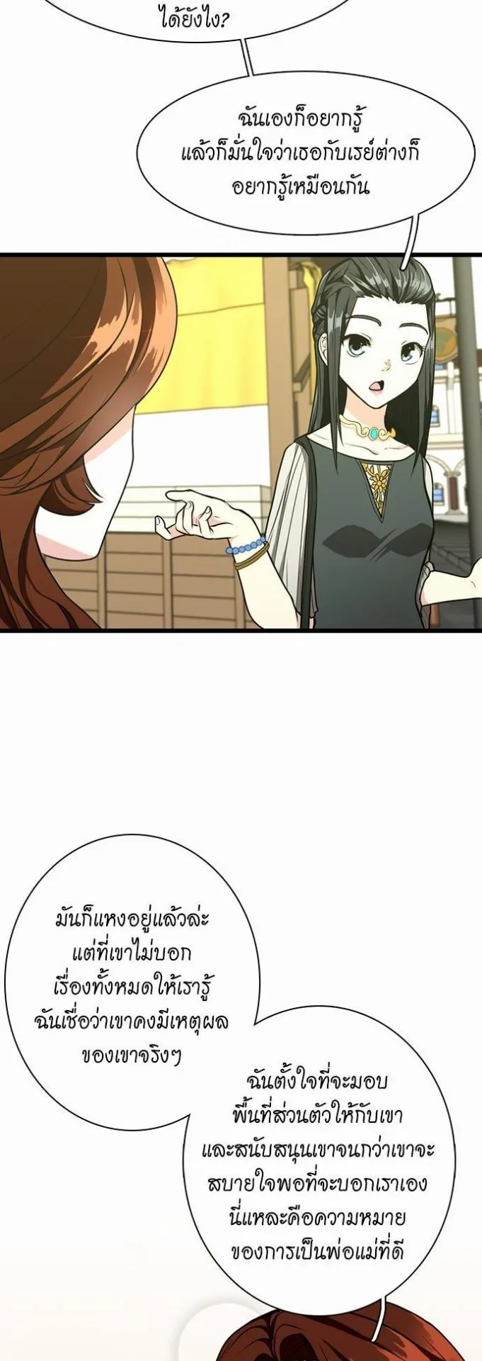 The Beginning After the End ตอนที่ 37 หน้า 19
