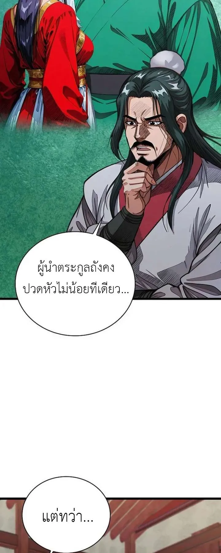 The Divine Sword of the Demonic Path ตอนที่ 28 หน้า 17