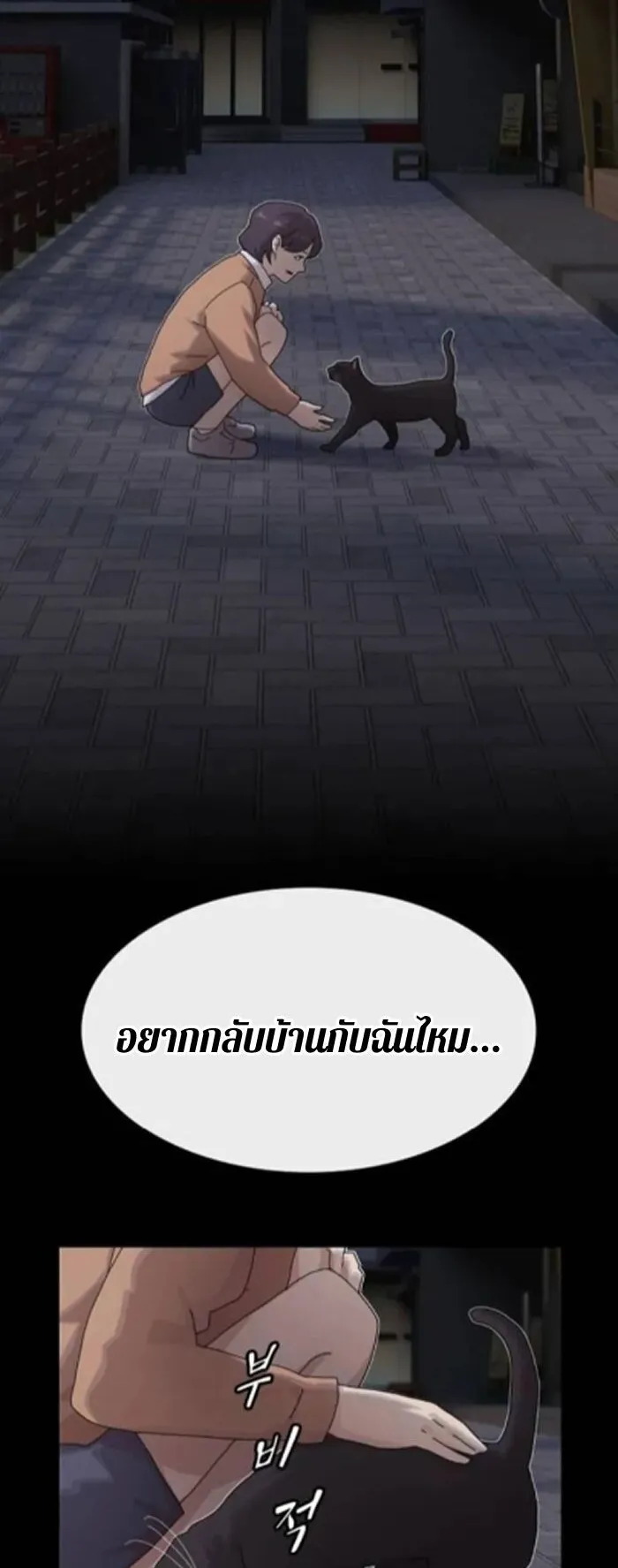The Genius Who Sees Through the World ตอนที่ 30 หน้า 13