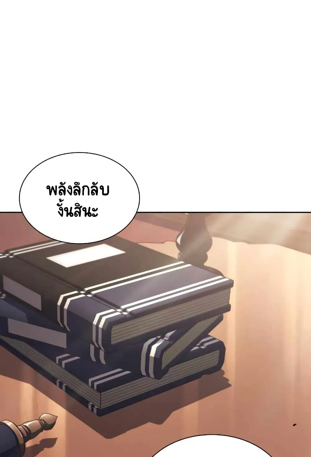 The Lazy Lord Masters the Sword ตอนที่ 45 หน้า 98