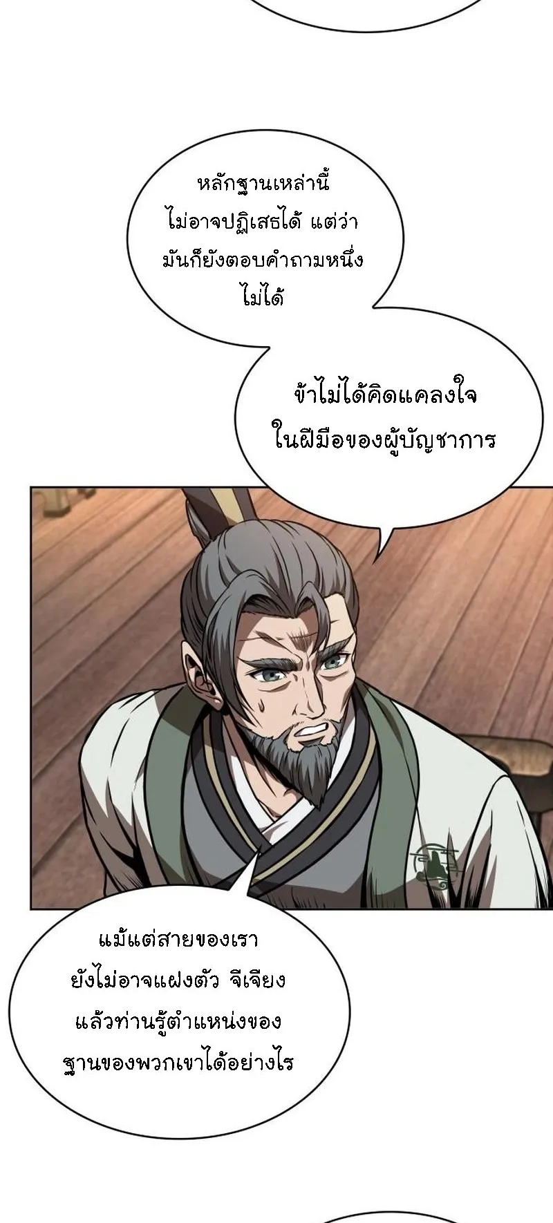 Nano Machine Chapter 282 หน้า 63