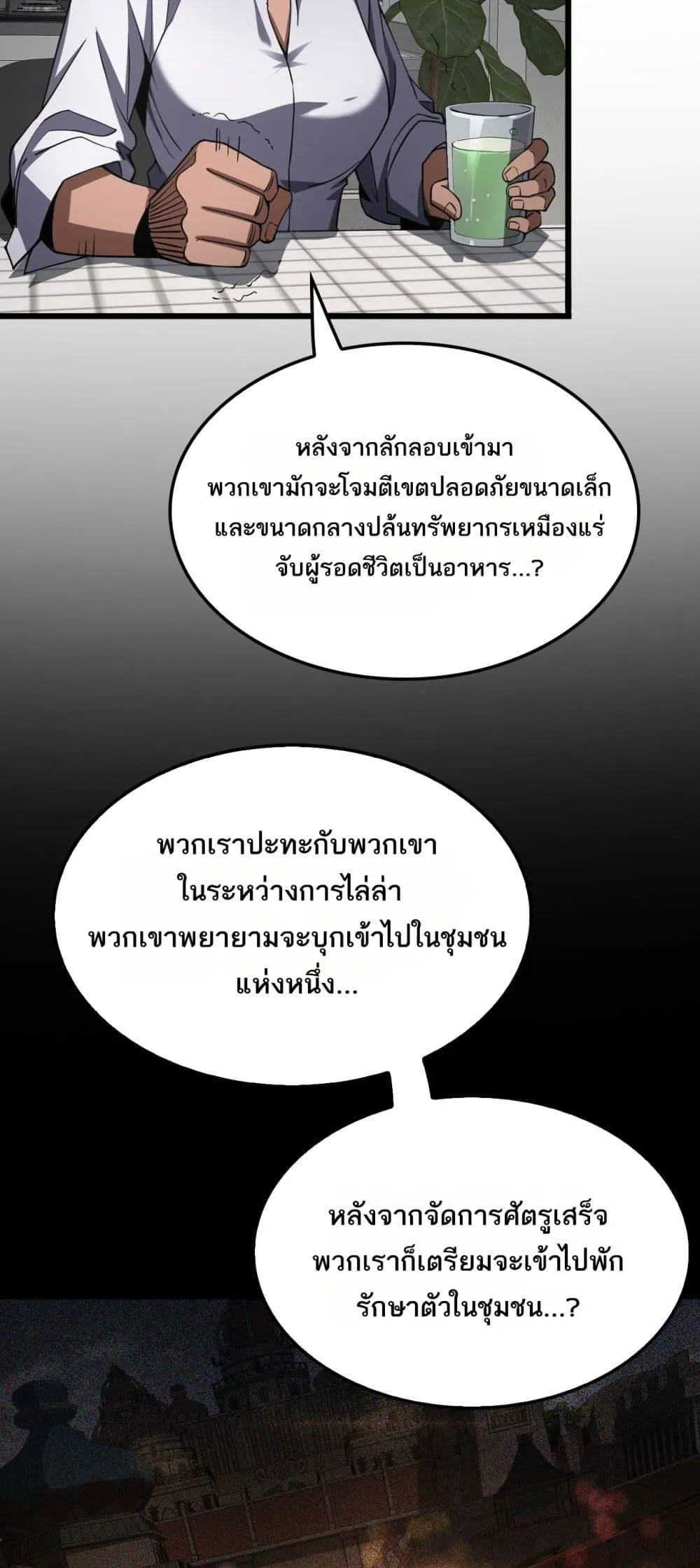 Doomsday Sword God ตอนที่ 74 หน้า 6